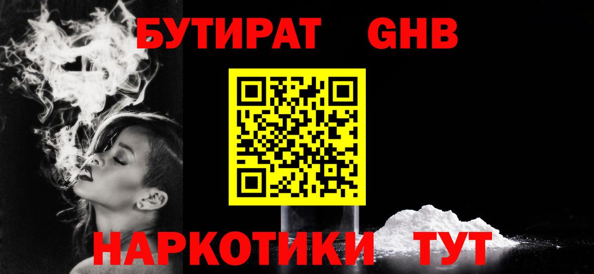 Бутират BDO 33%  Карачаевск 