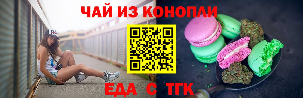Карачаевск  Еда ТГК марихуана  Вход с VPN 