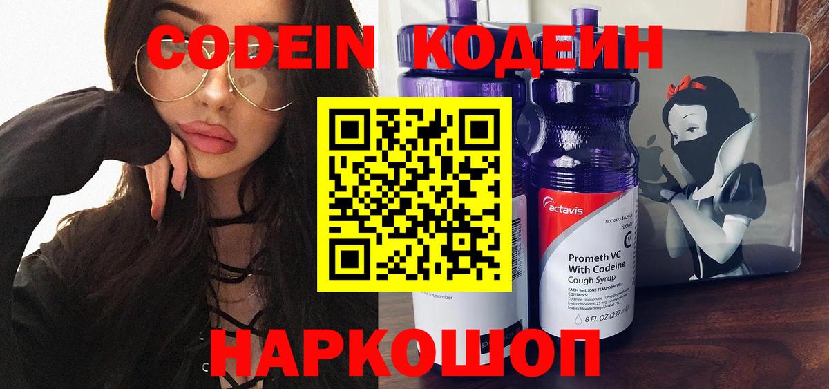 Codein Purple Drank  Вход с VPN  Кодеин напиток Lean (лин)  Карачаевск 