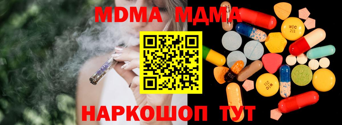 МДМА  МДМА Molly  Вход с VPN  Карачаевск  MDMA молли 