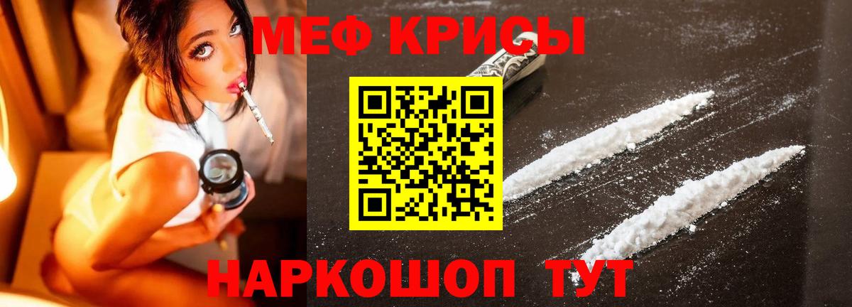 МЕФ mephedrone  Карачаевск  МЕФ кристаллы 