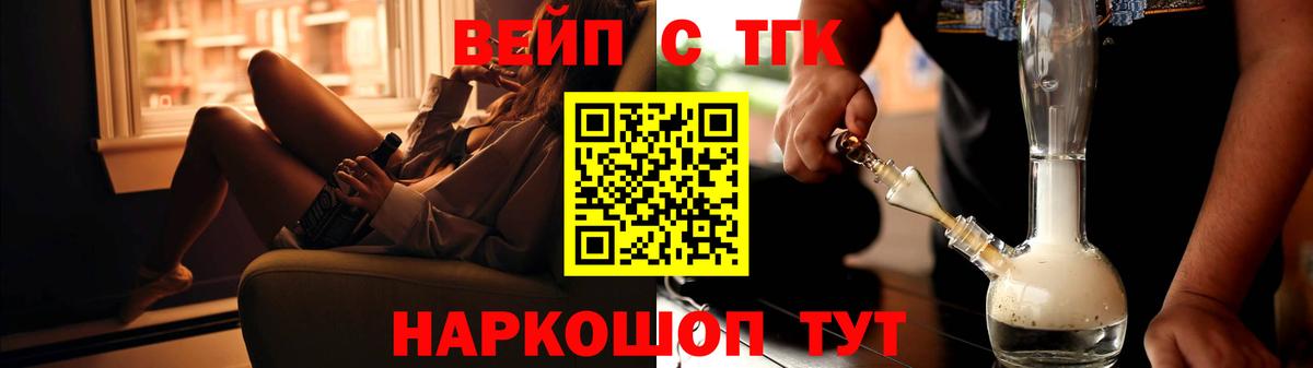 ТГК вейп с тгк Карачаевск